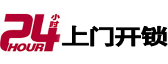 德阳市专业电话开锁服务
